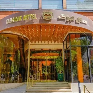 هتل تبرک مشهد | میزبان بلیط