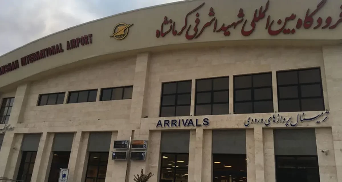 فرودگاه بین المللی کرمانشاه | میزبان بلیط